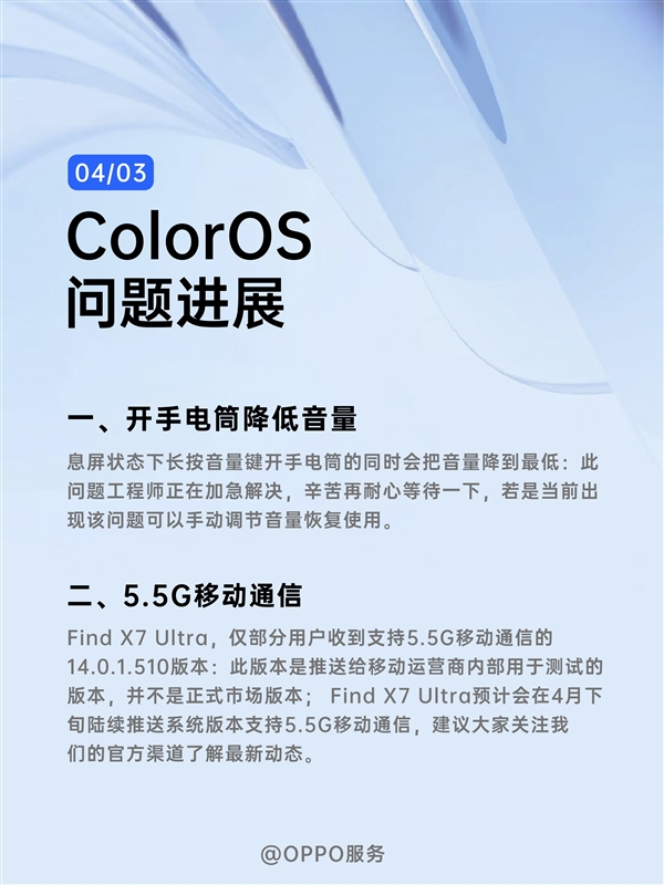 盛煌平台官方:手机迈入5.5G时代!OPPO预告Find X7 Ultra 4月下旬推送5.5G